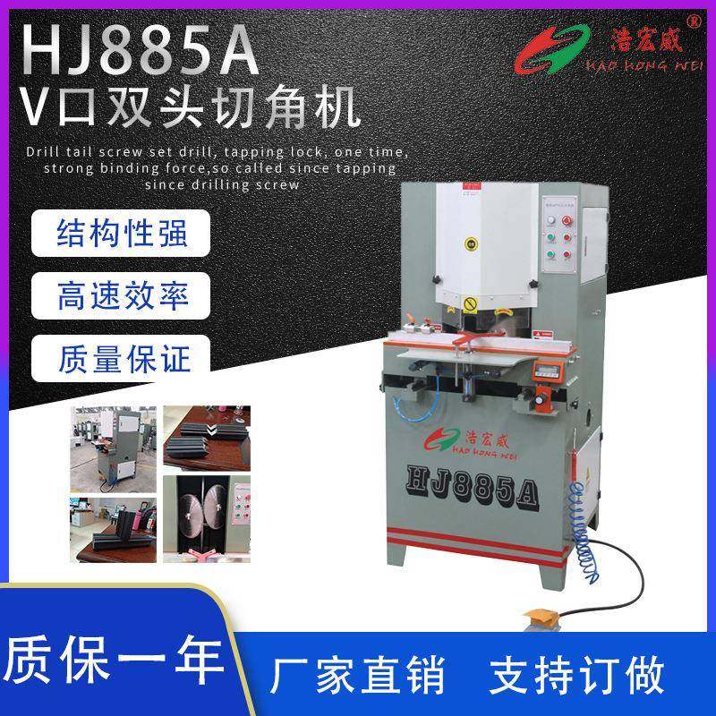 厂家直供精密V口切割机橱柜门切割机45度切角机