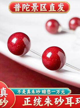 普陀山天然朱砂耳钉纯银官方旗舰店耳饰螺纹耳坠女本命年红色礼物
