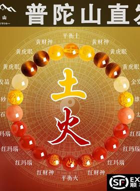 普陀山五行平衡手串男补金土属火多宝玛瑙黄水晶海蓝宝珠子手链女