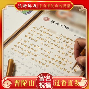 108遍静心般若菠萝蜜多心临硬笔摹作品纸抄经卷普陀山手写本行书