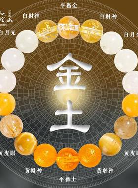 普陀山蛇年五行平衡手串补金土属火木多宝玛瑙水晶珠子手链女礼物