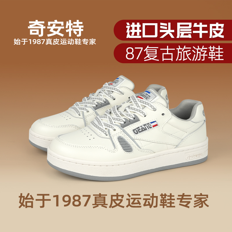 奇安特2025板鞋皮鞋87款经典