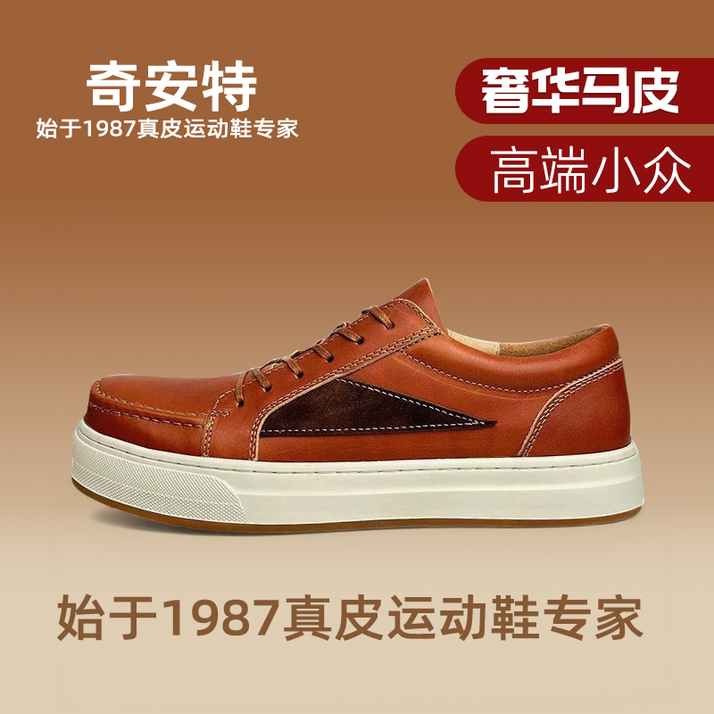 奇安特男鞋ro百搭新款复古做旧水洗马皮板鞋男真皮运动休闲鞋子