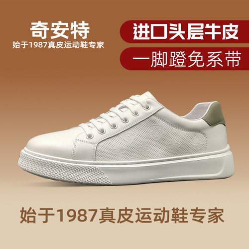奇安特真皮板鞋男款潮流百搭欧洲站男鞋男士小白鞋轻奢高端免系带