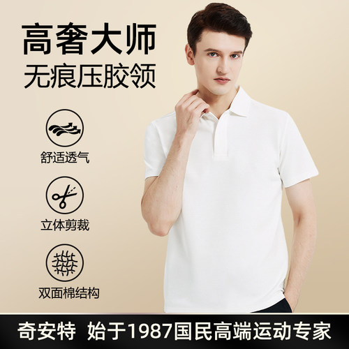 【国货大牌】高端无痕领polo衫男短袖纯色新疆棉商务男式polo衫