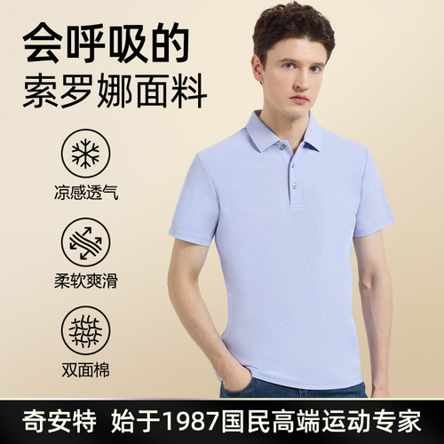 【国货大牌】2025高端索罗娜polo衫男翻领t恤男新疆棉短袖polo衫