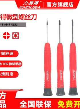 力易得螺丝刀微型一字十字批头精密工具组合套装梅花小起子改锥