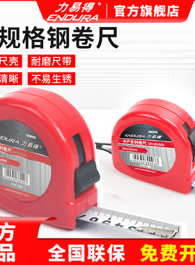ENDURA力易得卷尺3米5米7米10米多规格测量计算尺五金工具E80006A