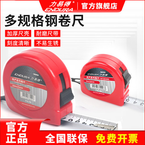 ENDURA力易得卷尺3米5米