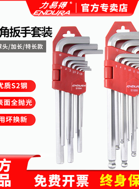 力易得内六角扳手套装螺丝刀六棱工具六角钥匙内6角梅花形内六方