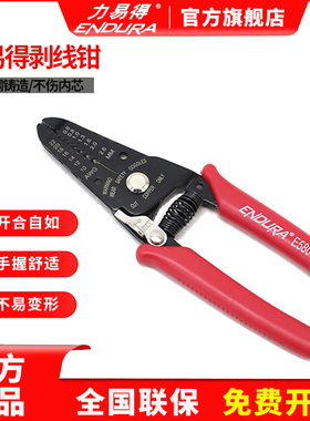 ENDURA力易得自动剥线钳A/B/C型E5811/E5812/E5813加厚塑料手柄
