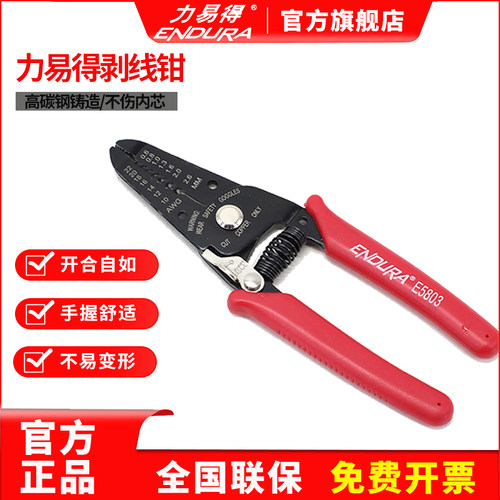 ENDURA力易得自动剥线钳