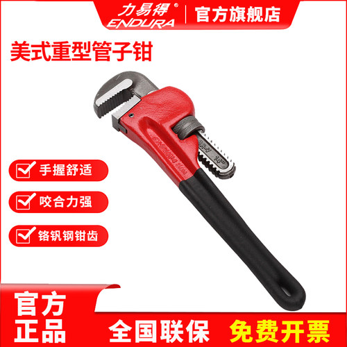 力易得管子钳美式重型8寸-48寸 E5642 E5643 E5644 E5645 E5647