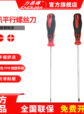 力易得平行螺丝刀加长十字一字电工起子小梅花家用改锥套装工业级