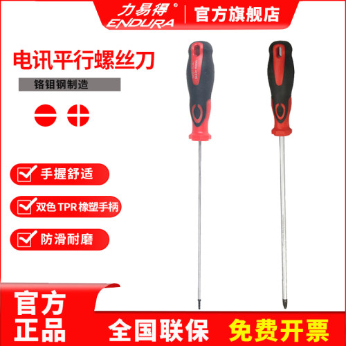 力易得平行螺丝刀加长十字一字