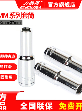 力易得内六角长套筒公制12.5mm1/2系列大飞扳手配件E3710 10-27mm
