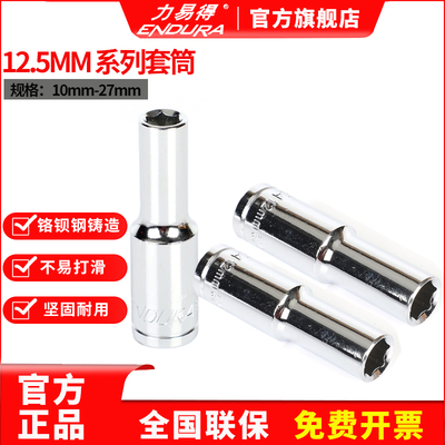 力易得内六角长套筒公制12.5mm1/2系列大飞扳手配件E3710 10-27mm
