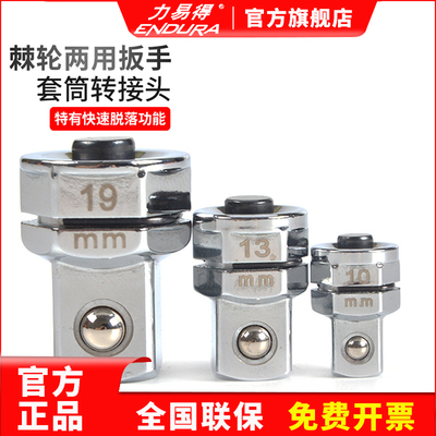 力易得工具快速棘轮扳手套筒转接头不锈钢组套E2591/2E592/E2593