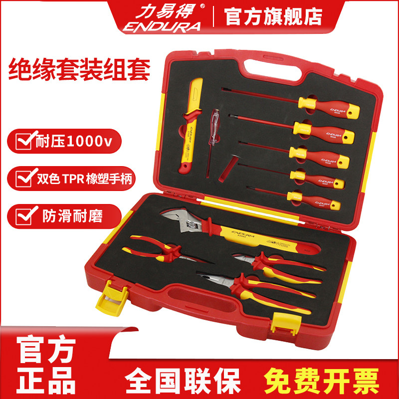 力易得绝缘工具组合套装VED耐1000V电压特种工具手动电力工程专用
