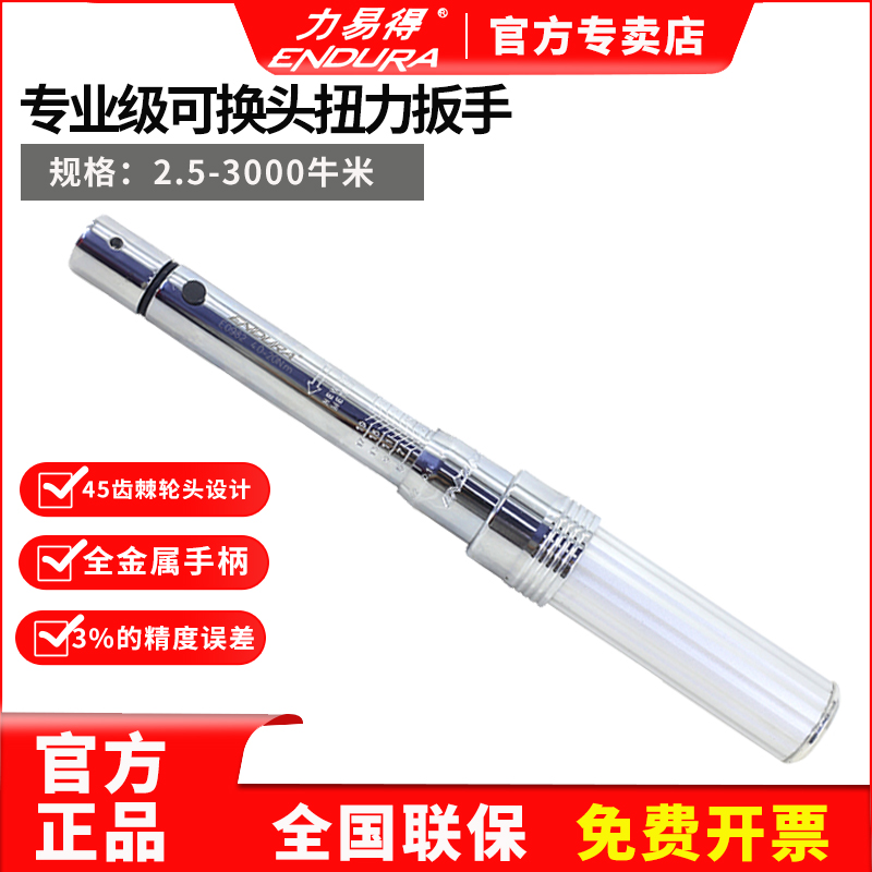 ENDURA/力易得14x18方孔可调头扭力扳手E0986/E0987扭矩扳手正品