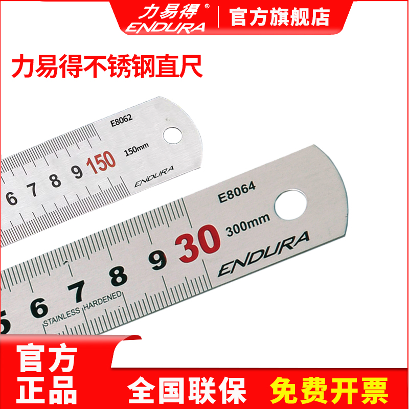 ENDURA力易得不锈钢直尺E8062/E8064/E8065/E8066测量尺150 300MM