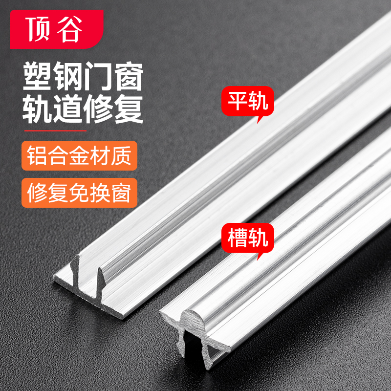 顶谷4支1.6米塑钢门窗滑轮轨道平移窗滑道推拉窗移门轨门窗配件