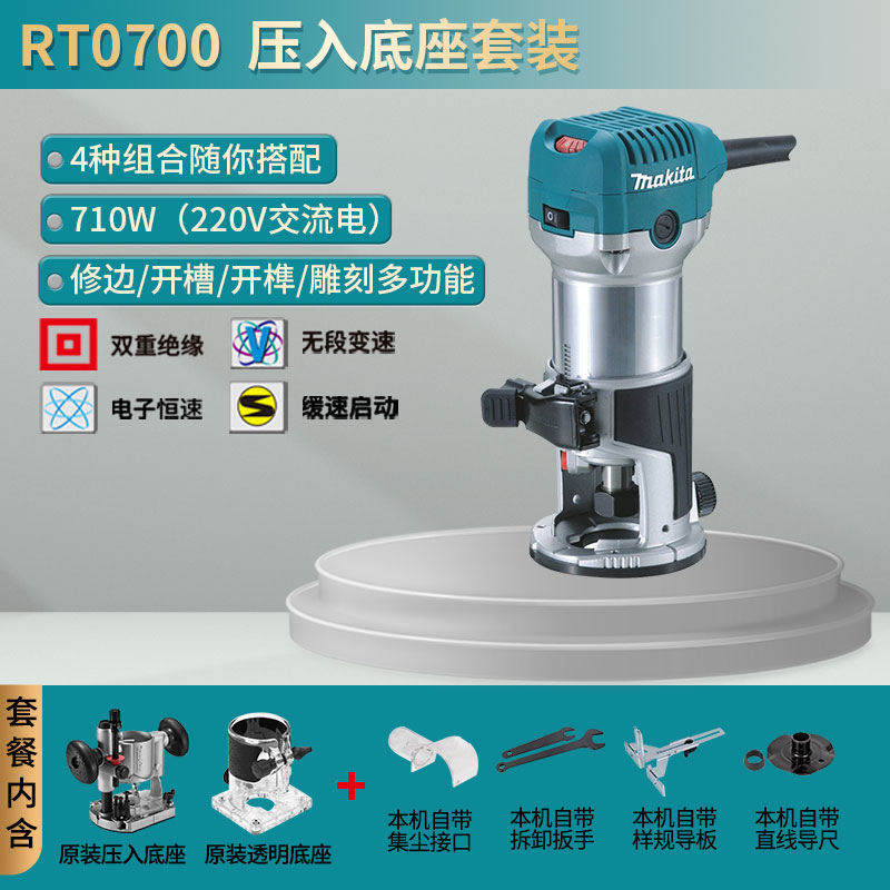 牧田修边机RT0700C倒装多功能木工大功率开槽雕刻机锣机电动工具