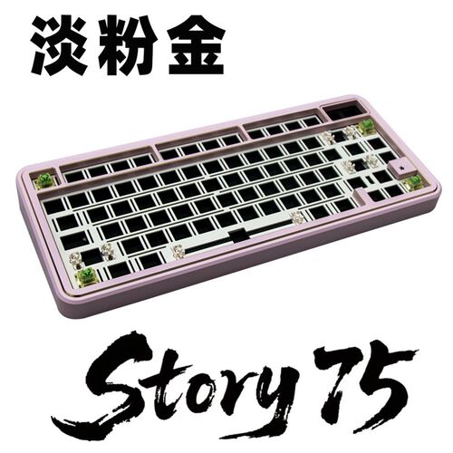Story75 机械键盘客制化套件铝合金gasket金属cnc铝坨坨三模RGB
