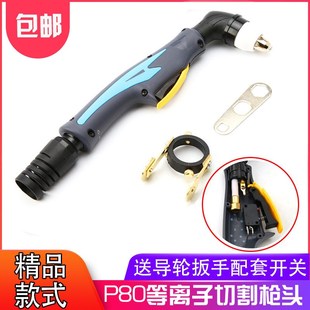 等离子割枪P80枪头切割枪配件直柄LGK-100切割机加长割把电极割嘴