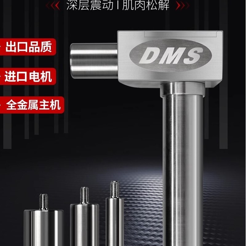 进口DMS深层肌肉刺激仪筋膜肌肉放松解仪健身按摩仪器正骨枪