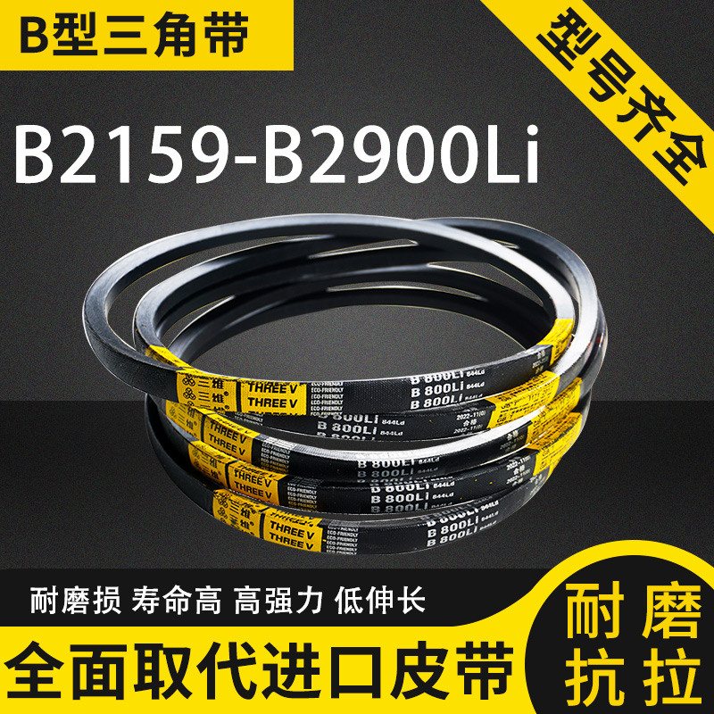 三角带B型B2159-2900Li硬线橡胶传动带工业机器齿形皮带耐磨