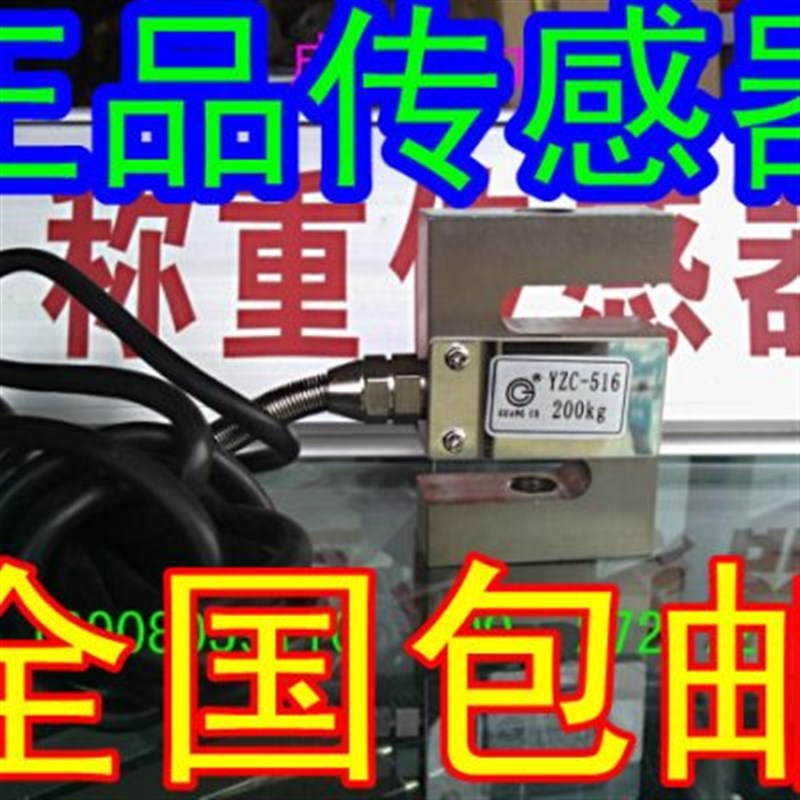 拉力传感器S型传感器称重传感器测力压拉拉压力传感器YZC-516广测