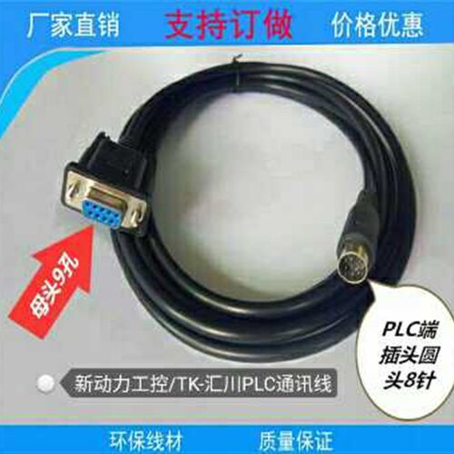 威纶TK8072IP/6071IQ触摸屏与汇川H1U/H2U/H0U系列PLC连接 通讯线