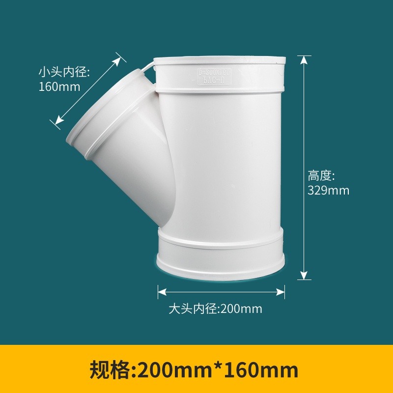 PVC斜三通 排水管45度等径异径 排风管配件50 75 110 160 200 250