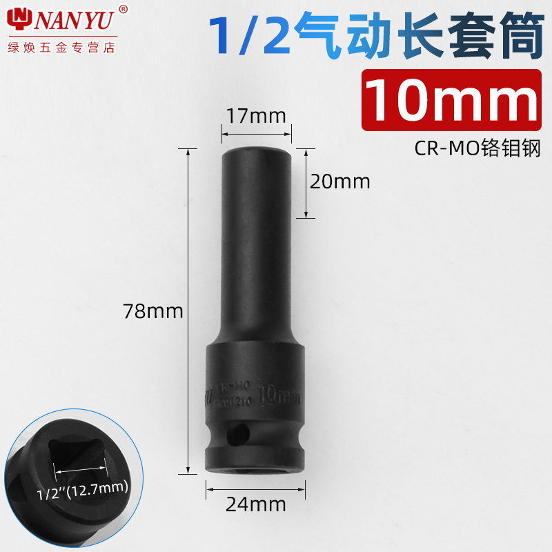 台湾南豫套筒头 1/2小风炮加长A六角电动扳手套铜8mm大飞长套筒36