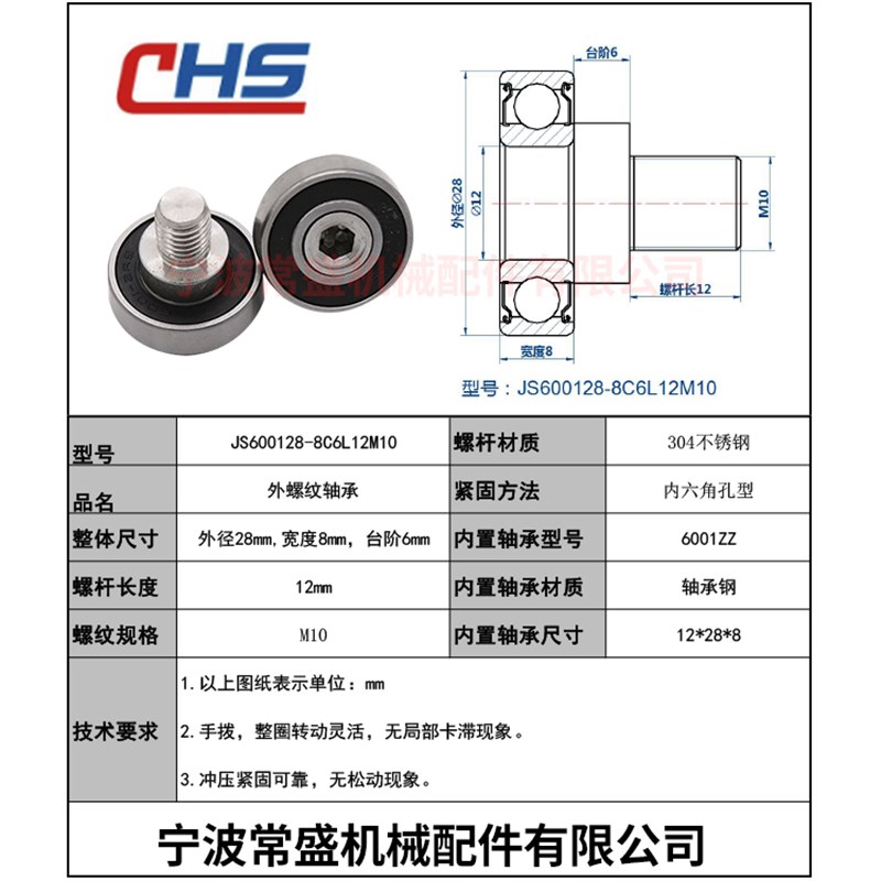 不锈钢螺杆外螺纹型轴承JS600128-8C6L12M1U0金属滚轮导向轮