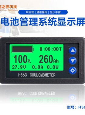 H56DM 蚂蚁 嘉佰达保护板 中国铁塔锂电池 叉车电压电量表显示器