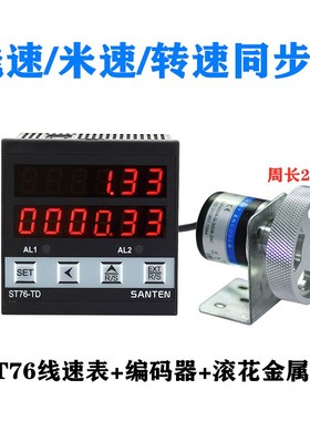 计米器高精度滚轮式线速表电子数显编码器控制米速表转速表ST76TD