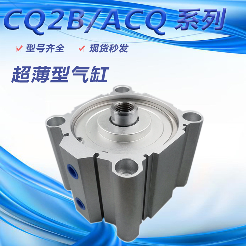 薄型气缸大缸径气缸SDA/ACQ125X10X15X20X25X30X35X40X45X50/90铝