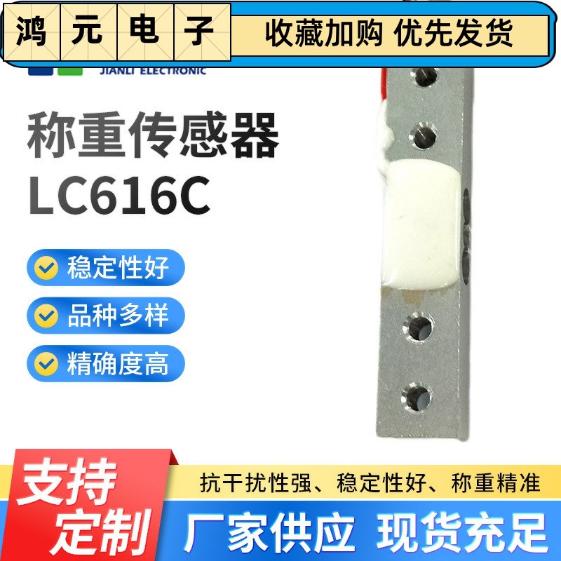 供应LC616C电子称称重传感器微型称重传感器铝合金称重传感器