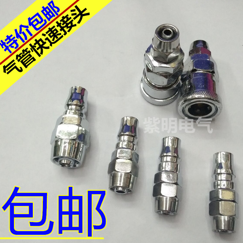气管快速接头空压机气管公母接头气泵插管快插12 8X5 6X4 10X6.5