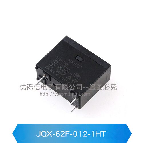 继电器JQX-62F-012-1H HF62F-012-1HT热水器使用16A 250VAC DC12V