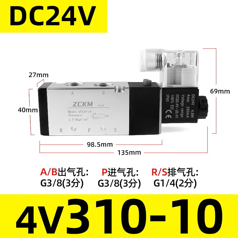 二位五通电磁阀4V210-08 2V 3V气阀换向阀气动控制阀12V 24V 220V