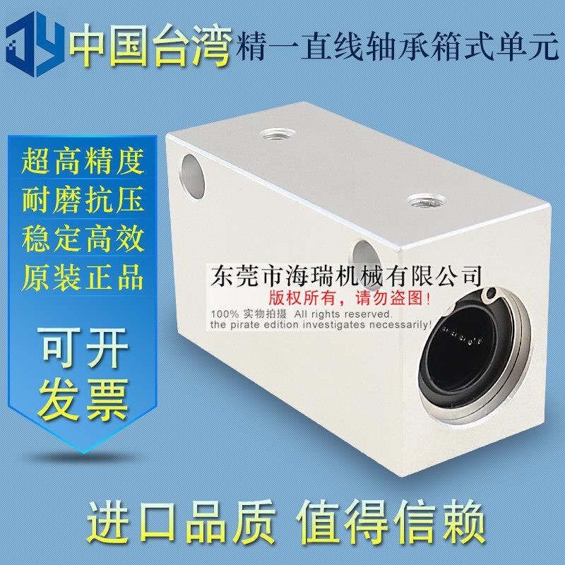 台湾JYZC进口国产精一直线轴承箱式滑块LMY21-d16 20 2Y5 30精密