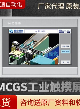 昆仑通态触摸屏E系列MCGS 7寸10寸TPC7012ElEwTPC7022ExTPC7021Ex