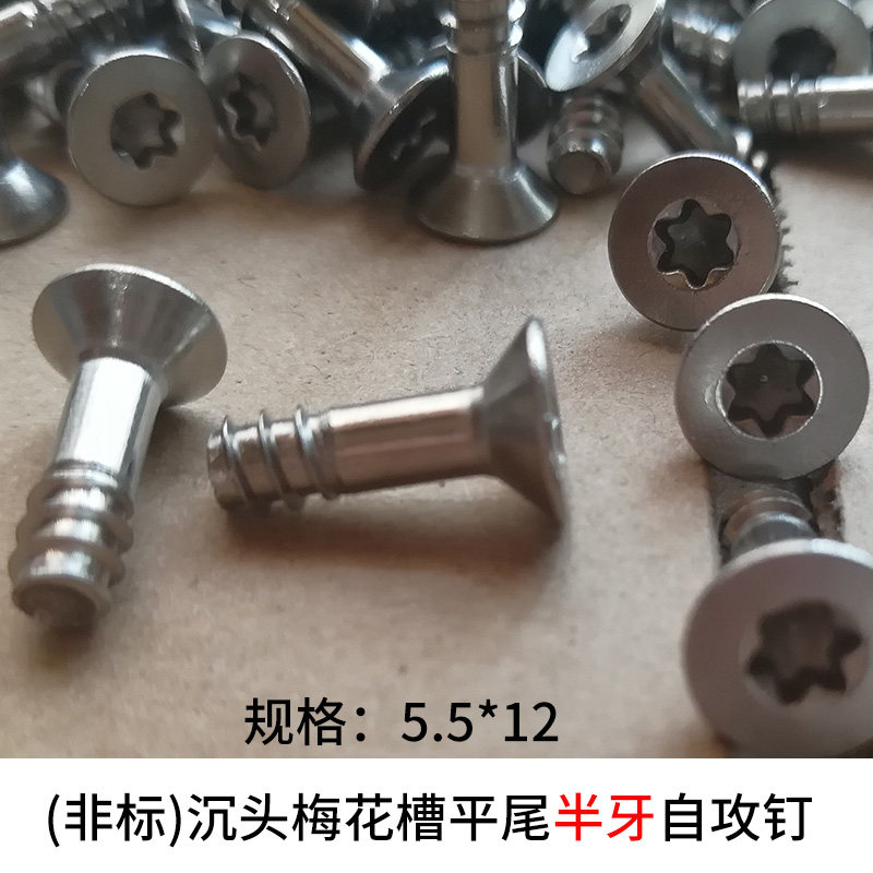 304不锈钢沉头梅花槽平尾自攻螺丝钉平头内梅花非标/半牙VM2.3~5.