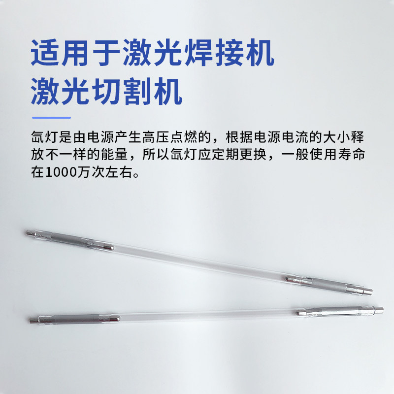脉冲氙灯超长寿命YAG激光光源灯管氪灯模具切割焊接机配件焊字机