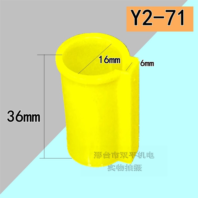 塑料电机轴套 Y型80到355电机轴保护套全型号19mm38mm100mm黄