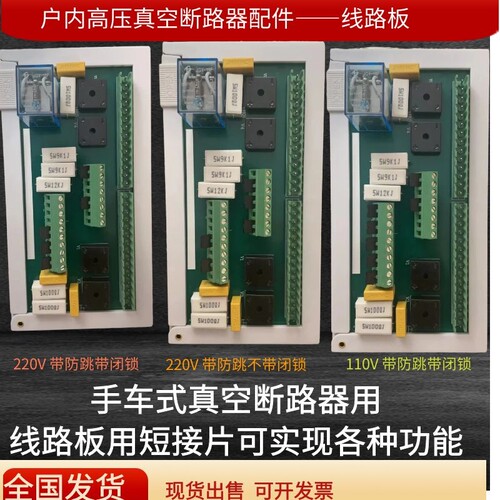 VS1-12 (ZN63)高压户内真空断路器线路板PCB印刷固定手车630A1250