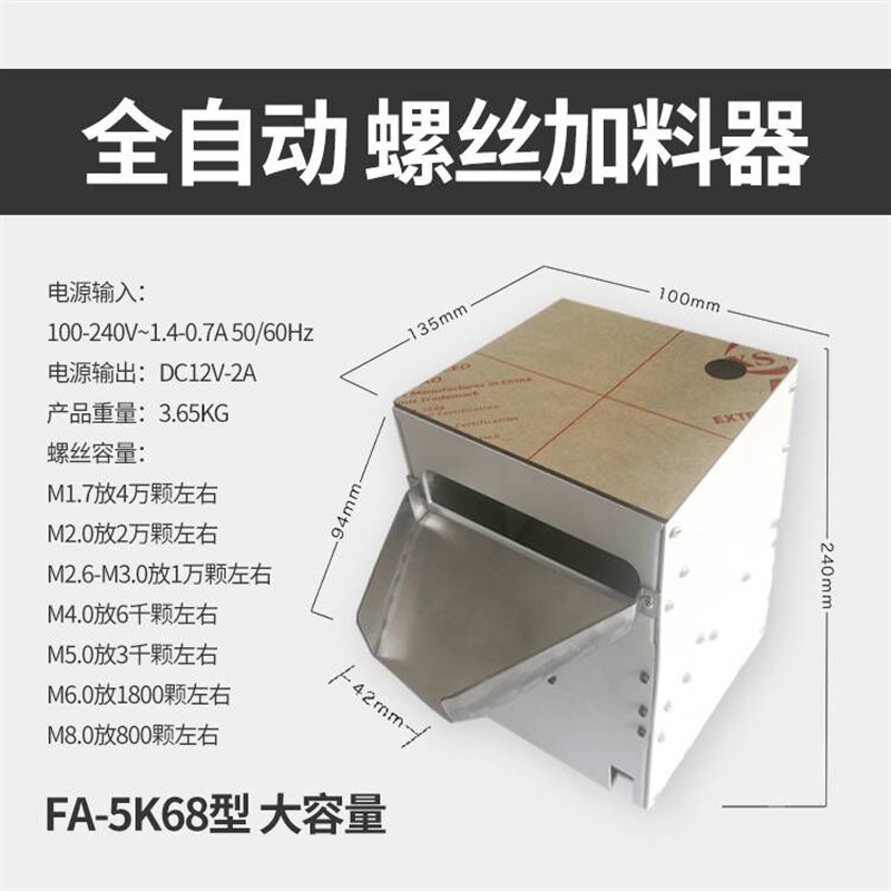 FUMA全自动螺丝补给机FA-5K68螺钉补料仓倒料器大容量螺丝加料器